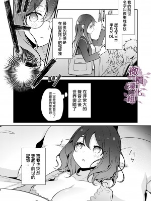 [もろだしりんご] 転生先の婚約者は寝取られ属性持ちでした｜转生地的婚约者有NTR属性 [中文] [橄榄汉化组]_06
