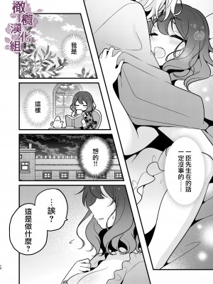 [もろだしりんご] 転生先の婚約者は寝取られ属性持ちでした｜转生地的婚约者有NTR属性 [中文] [橄榄汉化组]_12