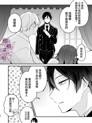 [もろだしりんご] 転生先の婚約者は寝取られ属性持ちでした｜转生地的婚约者有NTR属性 [中文] [橄榄汉化组]_34