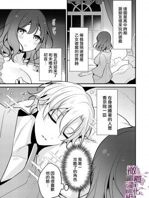 [もろだしりんご] 転生先の婚約者は寝取られ属性持ちでした｜转生地的婚约者有NTR属性 [中文] [橄榄汉化组]_07