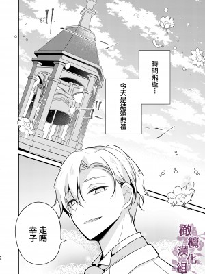 [もろだしりんご] 転生先の婚約者は寝取られ属性持ちでした｜转生地的婚约者有NTR属性 [中文] [橄榄汉化组]_44