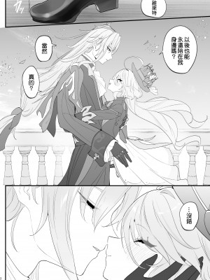 [いちごスライム展覧会 (苺野れい)] 水は最後にいただこう (原神) [DL版] [补丁布丁汉化组E]_32