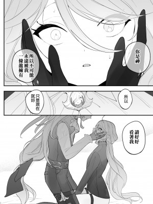 [いちごスライム展覧会 (苺野れい)] 水は最後にいただこう (原神) [DL版] [补丁布丁汉化组E]_18