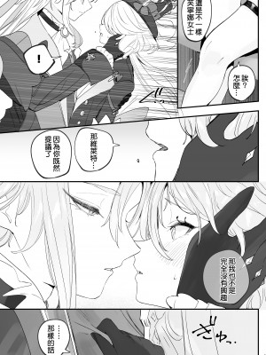 [いちごスライム展覧会 (苺野れい)] 水は最後にいただこう (原神) [DL版] [补丁布丁汉化组E]_05