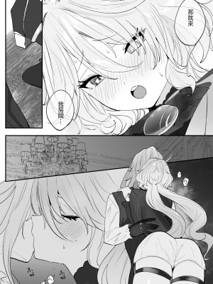 [いちごスライム展覧会 (苺野れい)] 水は最後にいただこう (原神) [DL版] [补丁布丁汉化组E]_06
