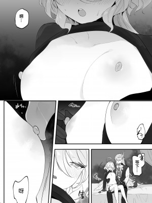 [いちごスライム展覧会 (苺野れい)] 水は最後にいただこう (原神) [DL版] [补丁布丁汉化组E]_08