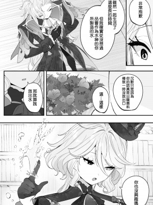 [いちごスライム展覧会 (苺野れい)] 水は最後にいただこう (原神) [DL版] [补丁布丁汉化组E]_04