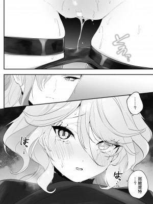 [いちごスライム展覧会 (苺野れい)] 水は最後にいただこう (原神) [DL版] [补丁布丁汉化组E]_12