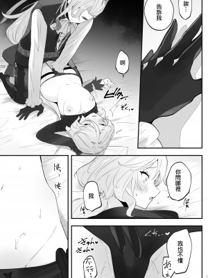 [いちごスライム展覧会 (苺野れい)] 水は最後にいただこう (原神) [DL版] [补丁布丁汉化组E]_11