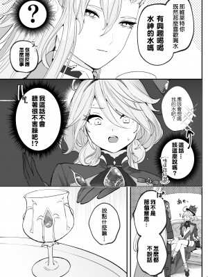 [いちごスライム展覧会 (苺野れい)] 水は最後にいただこう (原神) [DL版] [补丁布丁汉化组E]_03