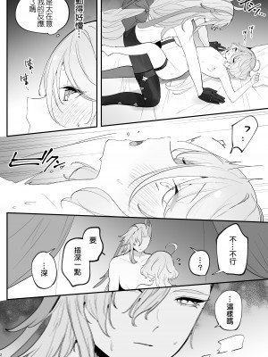[いちごスライム展覧会 (苺野れい)] 水は最後にいただこう (原神) [DL版] [补丁布丁汉化组E]_24