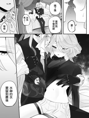 [いちごスライム展覧会 (苺野れい)] 水は最後にいただこう (原神) [DL版] [补丁布丁汉化组E]_07