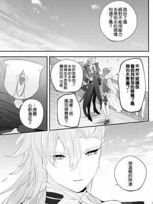 [いちごスライム展覧会 (苺野れい)] 水は最後にいただこう (原神) [DL版] [补丁布丁汉化组E]_31