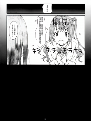 [スタジオN.BALL (針玉ヒロキ)] シブヤの渋谷 (アイドルマスター シンデレラガールズ) [靴下汉化组]_17