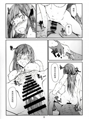 [スタジオN.BALL (針玉ヒロキ)] シブヤの渋谷 (アイドルマスター シンデレラガールズ) [靴下汉化组]_14