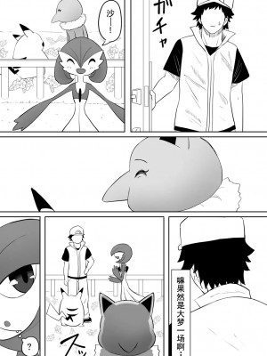 [ごまゴリラ] 恋をしたスリーパーちゃん。 (ポケットモンスター) [心海汉化组]_33