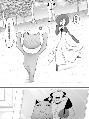 [ごまゴリラ] 恋をしたスリーパーちゃん。 (ポケットモンスター) [心海汉化组]_39