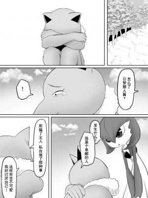 [ごまゴリラ] 恋をしたスリーパーちゃん。 (ポケットモンスター) [心海汉化组]_34