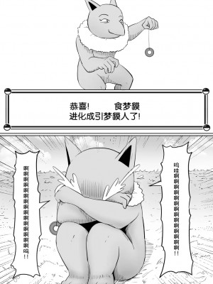 [ごまゴリラ] 恋をしたスリーパーちゃん。 (ポケットモンスター) [心海汉化组]_09