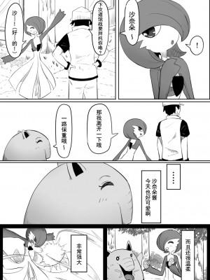 [ごまゴリラ] 恋をしたスリーパーちゃん。 (ポケットモンスター) [心海汉化组]_07