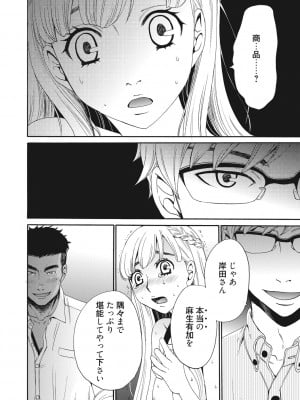 [後藤晶] 21時の女~カメラの前の牝犬2~ [DL版]_019
