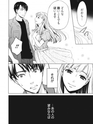 [後藤晶] 21時の女~カメラの前の牝犬2~ [DL版]_149