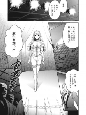 [後藤晶] 21時の女~カメラの前の牝犬2~ [DL版]_168
