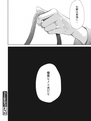 [後藤晶] 21時の女~カメラの前の牝犬2~ [DL版]_205