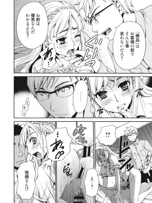 [後藤晶] 21時の女~カメラの前の牝犬2~ [DL版]_031
