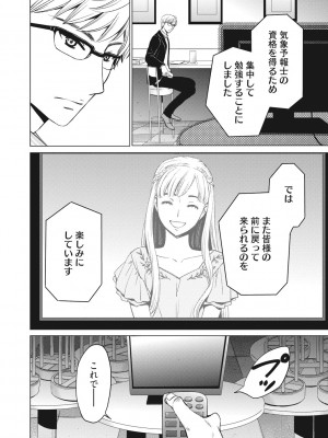 [後藤晶] 21時の女~カメラの前の牝犬2~ [DL版]_151