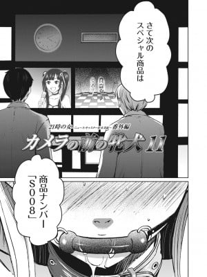 [後藤晶] 21時の女~カメラの前の牝犬2~ [DL版]_116