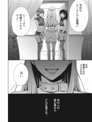 [後藤晶] 21時の女~カメラの前の牝犬2~ [DL版]_167