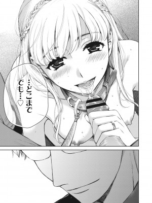 [後藤晶] 21時の女~カメラの前の牝犬2~ [DL版]_204