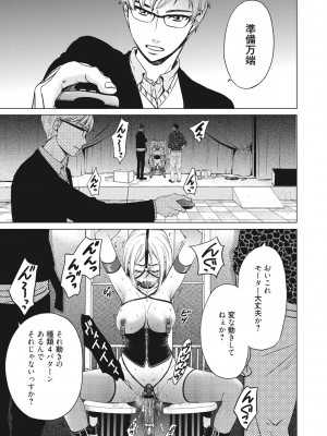 [後藤晶] 21時の女~カメラの前の牝犬2~ [DL版]_152