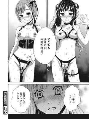 [後藤晶] 21時の女~カメラの前の牝犬2~ [DL版]_053