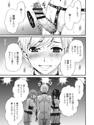 [後藤晶] 21時の女~カメラの前の牝犬2~ [DL版]_102