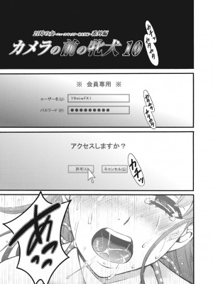 [後藤晶] 21時の女~カメラの前の牝犬2~ [DL版]_098
