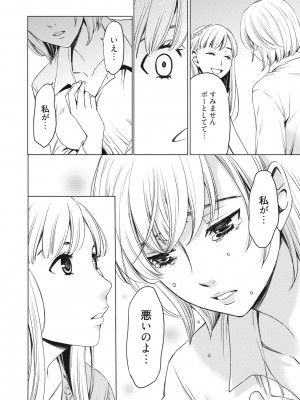 [後藤晶] 21時の女~カメラの前の牝犬2~ [DL版]_145
