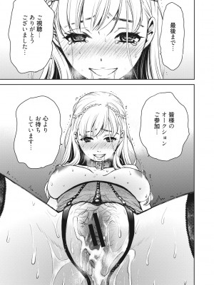 [後藤晶] 21時の女~カメラの前の牝犬2~ [DL版]_134