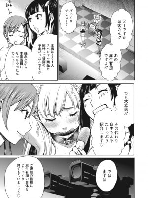 [後藤晶] 21時の女~カメラの前の牝犬2~ [DL版]_118