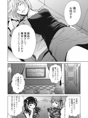 [後藤晶] 21時の女~カメラの前の牝犬2~ [DL版]_165