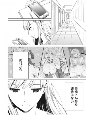 [後藤晶] 21時の女~カメラの前の牝犬2~ [DL版]_143