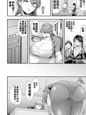 [松沢夢丹] 肉感人妻～デキる上司は寝取られる～ [流木个人汉化]_03