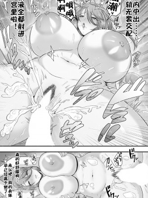 [松沢夢丹] 肉感人妻～デキる上司は寝取られる～ [流木个人汉化]_20