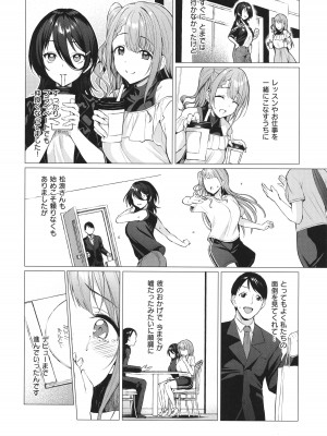 [左藤空気] Corrupted Party～堕ちた乙女達～_065