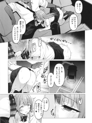 [左藤空気] Corrupted Party～堕ちた乙女達～_076