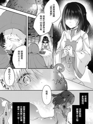 [聖華快楽書店 (エルトリア、kitsuan、るりまる)] 闇堕ちシスターの丸呑み快楽汚染～NTRしにくるやつ全員丸呑みすれば私の勝ちだよね♪～ [中国翻訳]_03