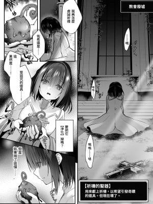 [聖華快楽書店 (エルトリア、kitsuan、るりまる)] 闇堕ちシスターの丸呑み快楽汚染～NTRしにくるやつ全員丸呑みすれば私の勝ちだよね♪～ [中国翻訳]_09