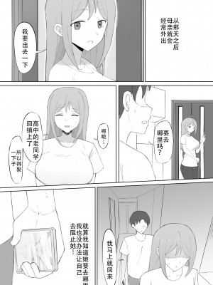 [むりぽよ] 脅され母 [老w个人汉化]_32
