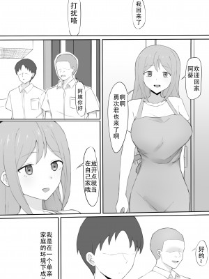 [むりぽよ] 脅され母 [老w个人汉化]_02